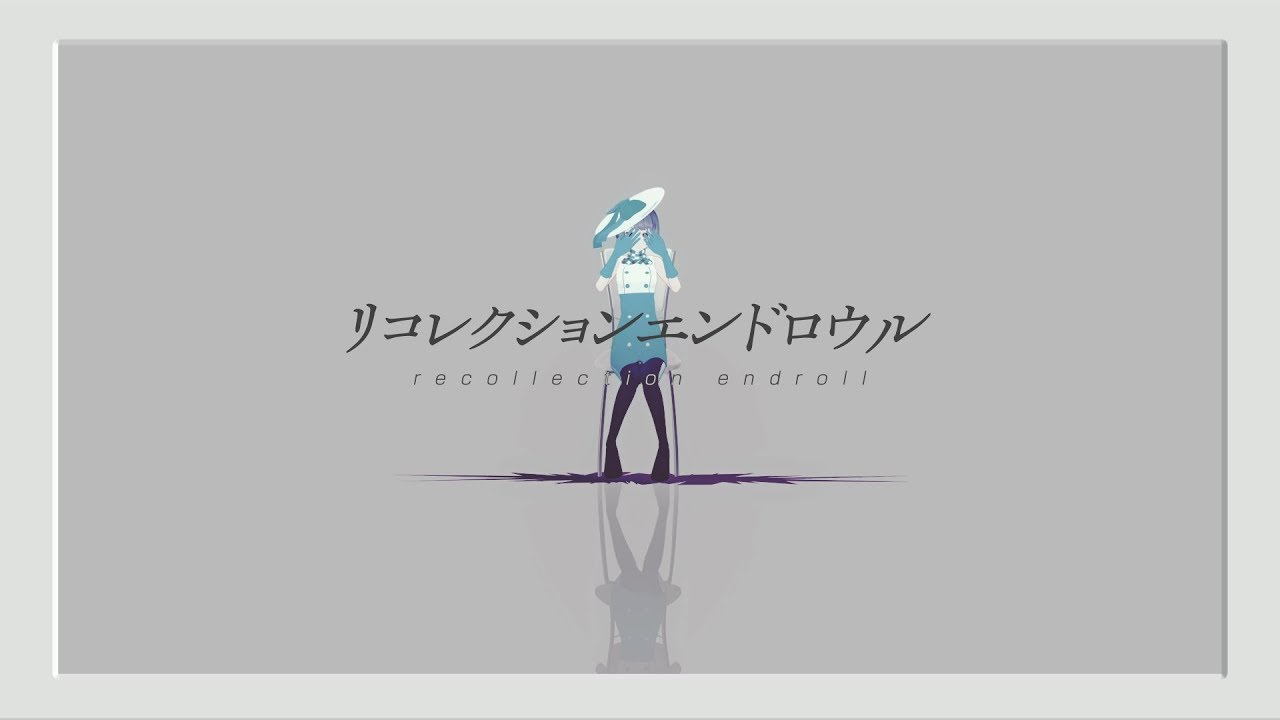 【NOMU】最终收藏引擎(リコレクションエンドロウル)(covered by 燦鳥ノム)
